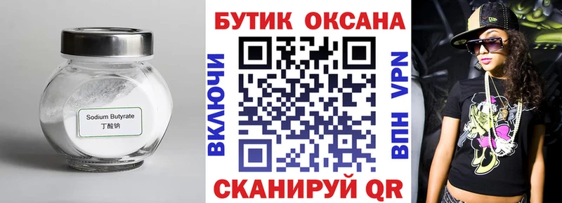 БУТИРАТ BDO Городовиковск